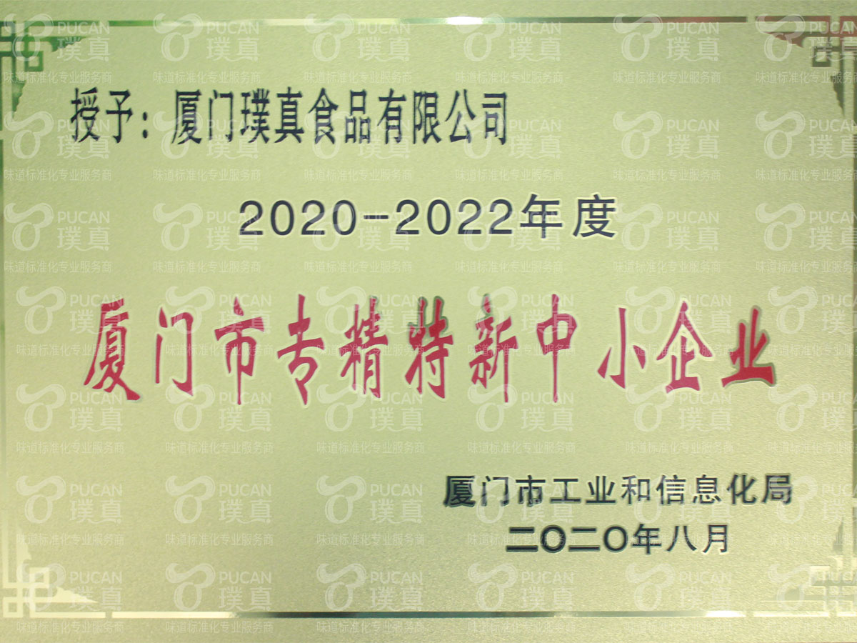 2020-2022厦门市最具成长性中小微企业
